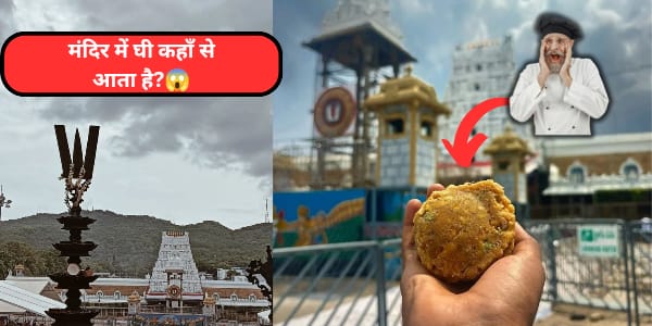 tirupati temple image